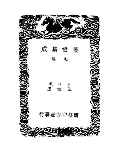 [下载][丛书集成]高宗诗文十全集_4_清高宗.pdf