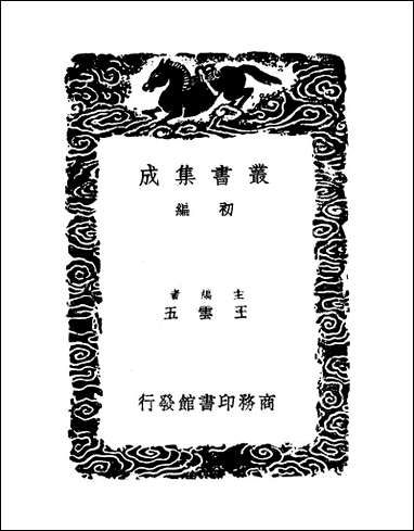 [下载][丛书集成]高宗诗文十全集_2_清高宗.pdf