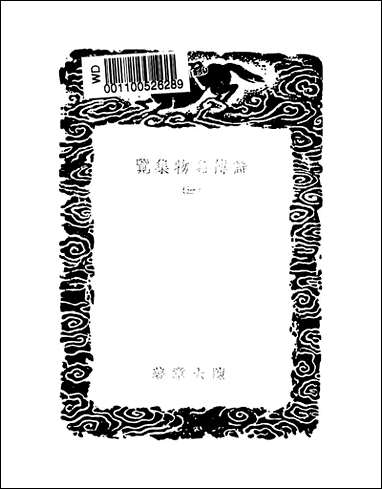 [下载][丛书集成]诗传名物集览_三_陈大章.pdf