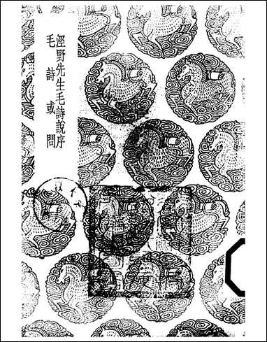 [下载][丛书集成]泾野先生毛诗说序_吕柟.pdf