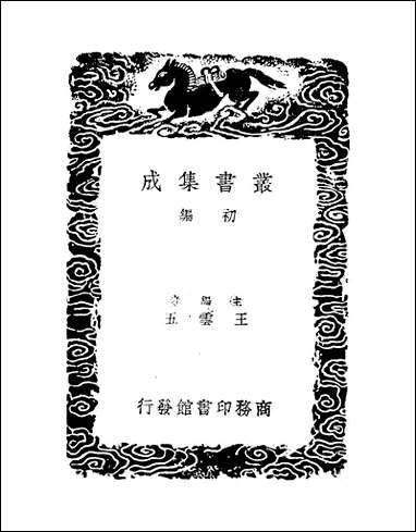 [下载][丛书集成]吕氏家塾读诗记_1_吕祖谦.pdf