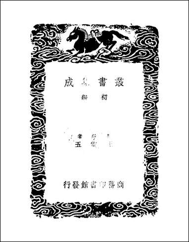 [下载][丛书集成]吕氏家塾读诗记_8_吕祖谦.pdf