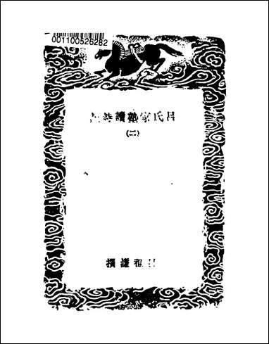 [下载][丛书集成]吕氏家塾读诗记_8_吕祖谦.pdf