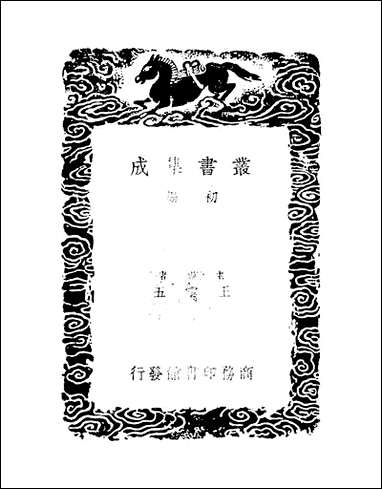 [下载][丛书集成]吕氏家塾读诗记_4_吕祖谦.pdf