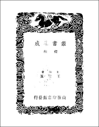 [下载][丛书集成]吕氏家塾读诗记_3_吕祖谦.pdf