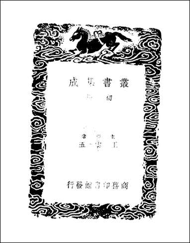 [下载][丛书集成]吕氏家塾读诗记_2_吕祖谦.pdf