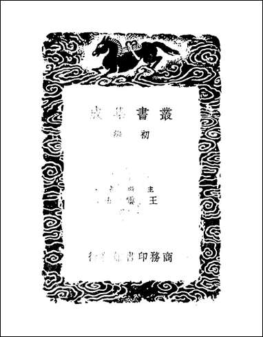 [下载][丛书集成]吕氏家塾读诗记_7_吕祖谦.pdf