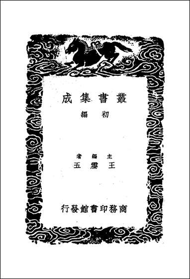 [下载][丛书集成]诗集传名物钞_二_许谦.pdf