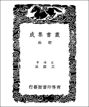 [下载][丛书集成]谷音_杜本.pdf