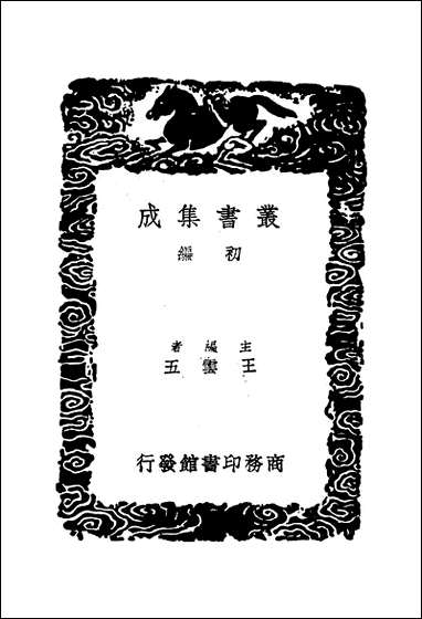 [下载][丛书集成]粤诗搜逸_黄子高.pdf