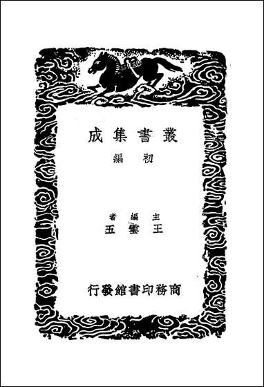 [下载][丛书集成]林屋唱酬录_马日管.pdf