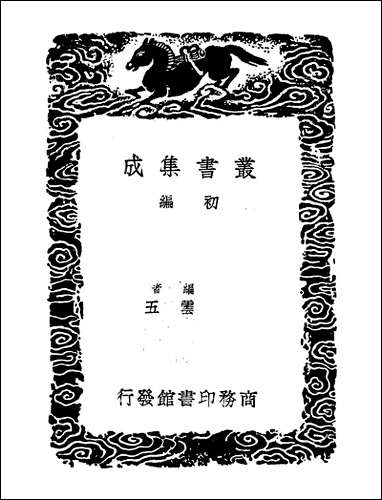 [下载][丛书集成]三家宫词_毛晋.pdf