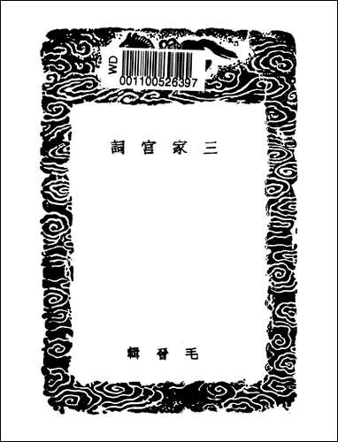 [下载][丛书集成]三家宫词_毛晋.pdf