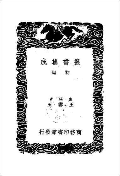 [下载][丛书集成]淮海英灵集_三_阮元.pdf