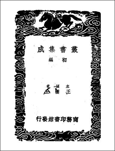 [下载][丛书集成]西斋净土诗_释梵琦.pdf