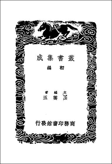 [下载][丛书集成]濂洛风雅_一_张伯行.pdf