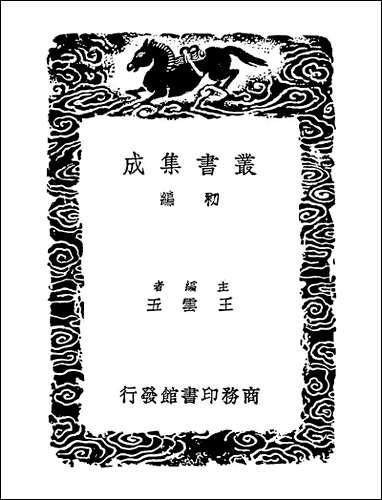 [下载][丛书集成]群仙降乩语_周履靖.pdf