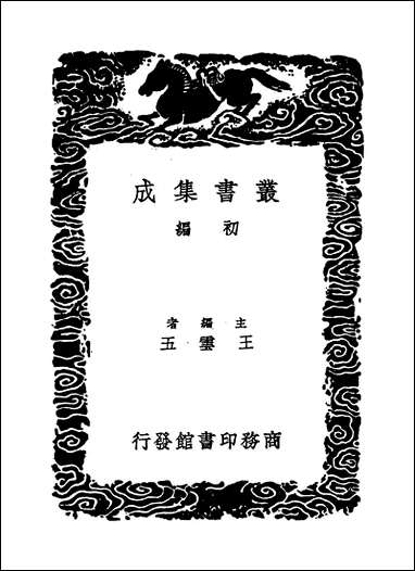 [下载][丛书集成]全五代诗_7_李调元.pdf