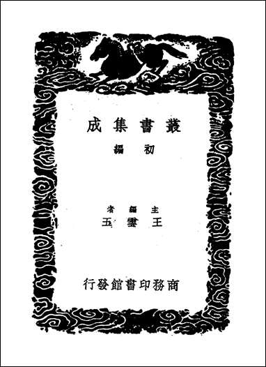 [下载][丛书集成]全五代诗_12_李调元.pdf