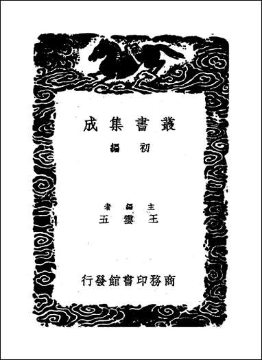 [下载][丛书集成]全五代诗_6_李调元.pdf