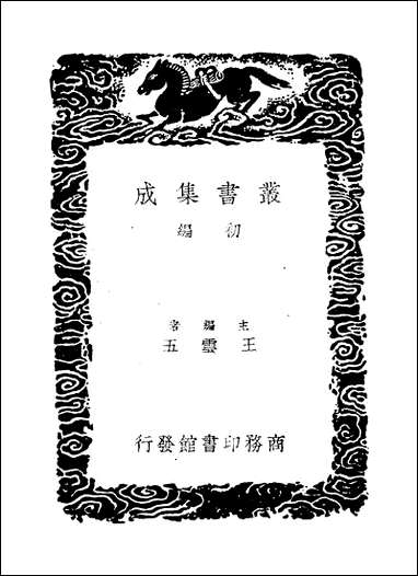 [下载][丛书集成]全五代诗_5_李调元.pdf