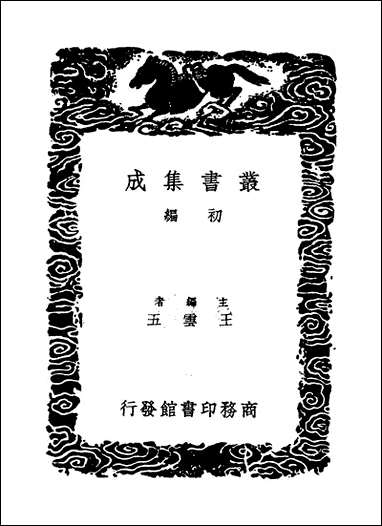 [下载][丛书集成]全五代诗_4_李调元.pdf