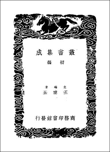 [下载][丛书集成]全五代诗_3_李调元.pdf