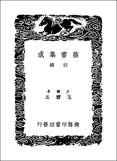 [下载][丛书集成]全五代诗_2_李调元.pdf