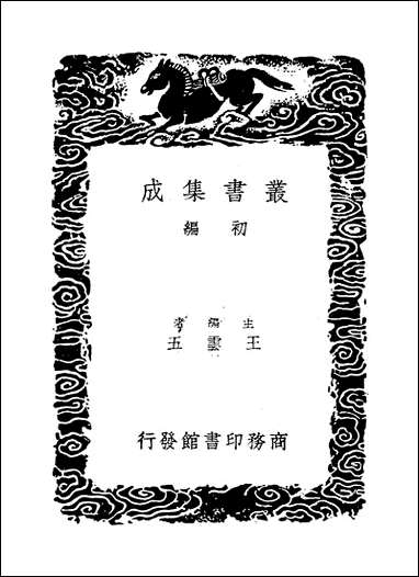 [下载][丛书集成]后山诗注_陈师道.pdf