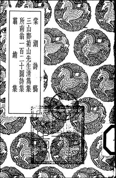 [下载][丛书集成]棠湖诗稿_岳珂.pdf