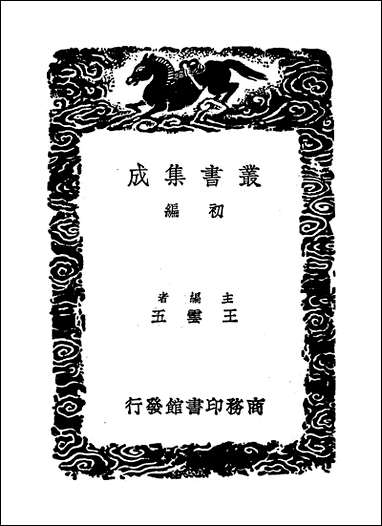 [下载][丛书集成]棠湖诗稿_岳珂.pdf