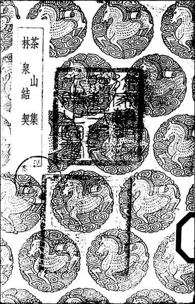 [下载][丛书集成]茶山集_曾几.pdf