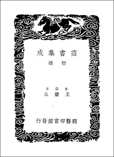 [下载][丛书集成]石湖诗集_范成大.pdf