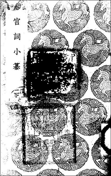 [下载][丛书集成]宫词小纂_二_张海鹏.pdf