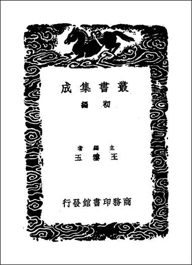 [下载][丛书集成]宫词小纂_二_张海鹏.pdf