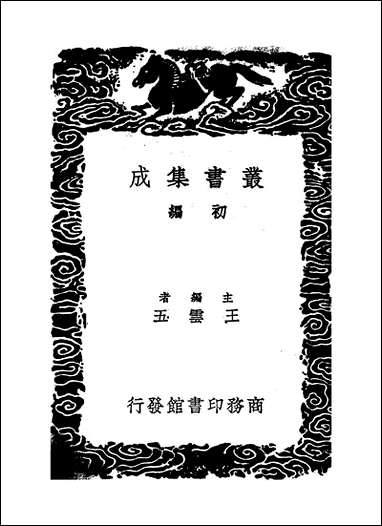 [下载][丛书集成]解春集诗钞_冯景.pdf