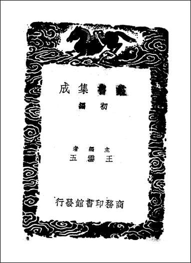 [下载][丛书集成]亢艺堂集_孙廷璋.pdf