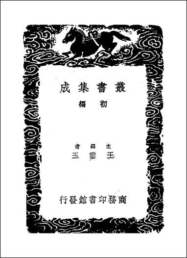 [下载][丛书集成]春闱杂咏_袁昶.pdf