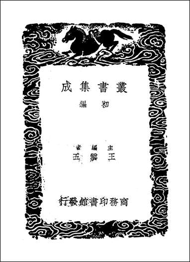 [下载][丛书集成]聪山诗选_申涵光.pdf