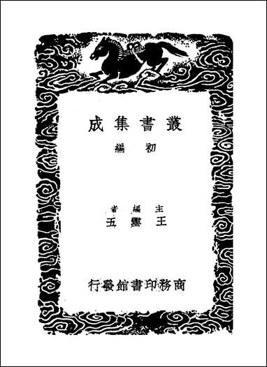 [下载][丛书集成]寒松堂诗集_一_魏象枢.pdf