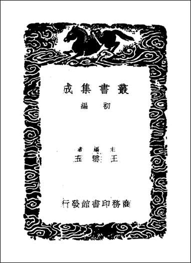 [下载][丛书集成]寒松堂诗集_二_魏象枢.pdf