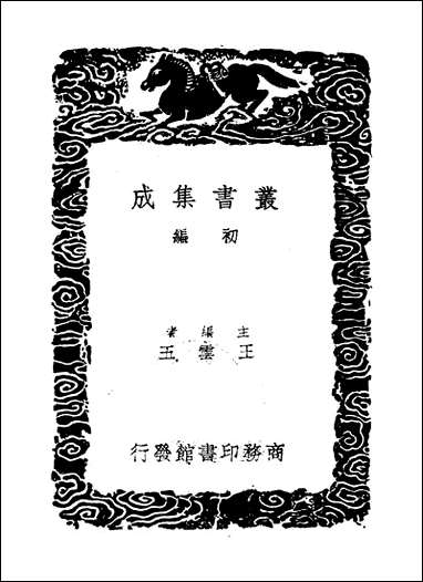 [下载][丛书集成]冬青馆古宫词_一_张鉴.pdf