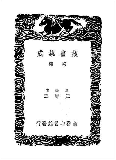 [下载][丛书集成]刘随州集_刘长卿.pdf