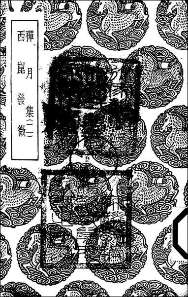 [下载][丛书集成]禅月集_二_释贯休.pdf