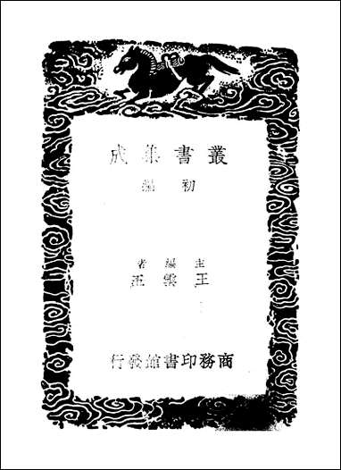 [下载][丛书集成]杜工部草堂诗笺_8_杜甫.pdf