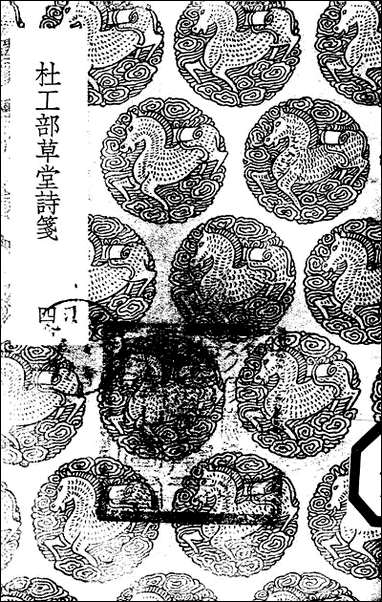 [下载][丛书集成]杜工部草堂诗笺_5_杜甫.pdf