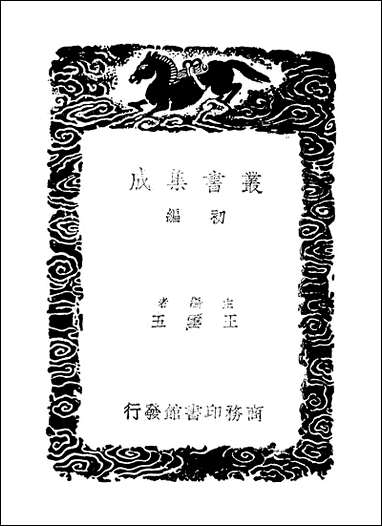 [下载][丛书集成]杜工部草堂诗笺_4_杜甫.pdf