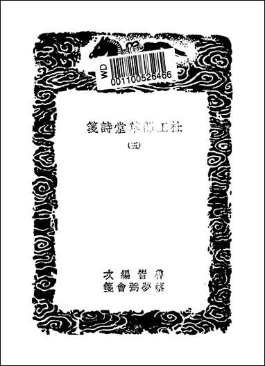 [下载][丛书集成]杜工部草堂诗笺_4_杜甫.pdf