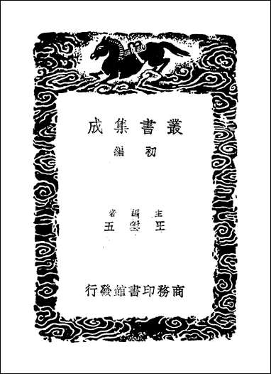 [下载][丛书集成]杜工部草堂诗笺_11_杜甫.pdf