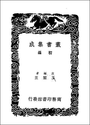 [下载][丛书集成]黄氏集千家注杜工部诗史补遗_三_黄鹤.pdf